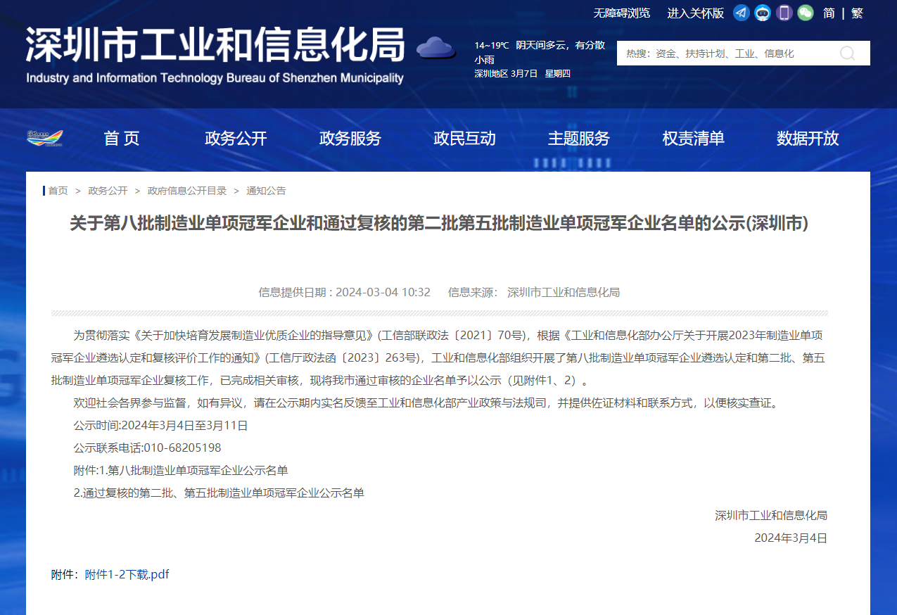 喜报 | 天游ty8检测中心科技入选国家工信部制造业单项冠军企业